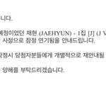 첫 솔로 데뷔한 엔시티 재현 <b>팬</b>싸인회 연기
