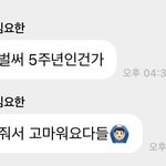 [모두드루와] 위아이 김요한 <b>엑스</b>원 데뷔 5주년 버블로 언급 했대