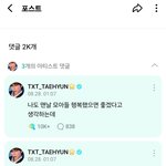 [<b>TXT</b>] 태현이 위버스 댓글
