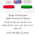 [유머] 한국인은 대다수가 <b>초록</b>버튼이라는데 당신은?