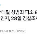 [공식] 에셈 8월 <b>중순</b> 범죄 최초 인지