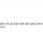 [트레저] 여기서 상주하던 <b>멀쩡</b>한애같던데 왜 돌아버린거지?