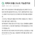 [ㅋㅋ] 이력서 유출은 <b>개인정보법</b> 위반으로 고소 가능