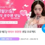 [모두드루와] 아이브 장원영, '0831 생일' 특별 이벤트 진행