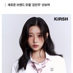 <b>키르시</b> 새로운 모델 장원영 홍은채 이어서
