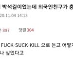 [드루와] 한국인들 이름도 외국에서 <b>놀림</b> 엄청 받는거 알고있냐