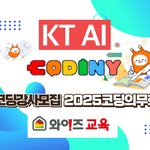 [2025년 초등학교 코딩강사 무료 양성과정 교육생 전국모집_재택수강_직장인...