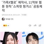 [모두드루와] 11억뷰 웹툰 <b>원작</b> ‘스피릿 핑거스’ 드라마화