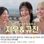 [드루와] <b>슬기</b>X<b>지우</b>규진 조합