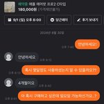 당근 사기<b>칠</b> 것 같아..?