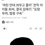 보이그룹 출신 최씨가 성관계 불법 촬영 혐의로 <b>징역</b> 18개월 선고 됨.