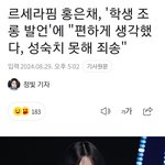 <b>홍은채</b> 너무 과하게 까이는거같음
