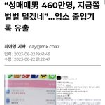 [댓글부탁해] 한국남자 성매매 460만명 왜묻힘?
