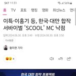 [모두드루와] 한국대만 <b>합작</b> 서바이벌 나옴