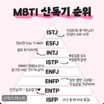 [19] 야;; 이 <b>MBTI</b> 독기 순위래;;