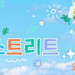 <b>SBS</b> 웬디의 영스트리트 라디오 방송로고