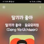 딸기가좋아