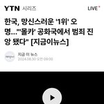 딥페이크 1위 덕분에 <b>외신</b>기사에서 쳐맞는 한국