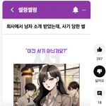 [드루와] <b>유튜브</b>에서 소개팅 사기 당한 여자 썰에 관한 반응