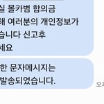 [댓글부탁해] 몰카범피해막으세요. 라고 해외에서 문자가 왔어요.