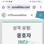 아 <b>infj</b> 맞네