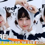 [엔터톡] 아이브 레이, 어제보다 오늘이 더 귀여워 (오프닝프로젝트...