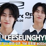 이승협, 오늘도 훈훈한 승짱 (오프닝프로젝트 포토월) [뉴스엔<b>TV</b>]