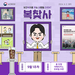 보건복지부에서 매주 진행하는 복찾사 이벤트 참여하세요