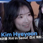  오늘도 <b>혜윤</b>의 보조개에 빠져든다 ‘밝은 미소로 월요병 치유완료’