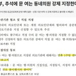 정부가 전국 동네 병원에 보낸 <b>공문</b>