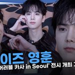 더보이즈 영훈, 별이 가득 담긴 눈망울 ‘반짝반짝