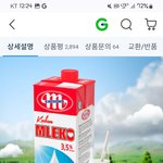 해외우유 vs <b>국산</b>우유