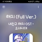 <b>해치</b>나 듣자