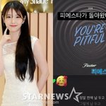 '<b>의리</b> <b>의리</b>한' 아이유, 피에스타 컴백 응원 "피에스타가 돌아왔다"