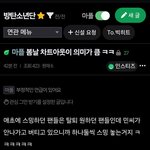 [군대] '방탄 곡 <b>절대</b> 스밍하지마'