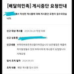 [댓글부탁해] <b>배민</b> 별점조작 공론화하고싶음