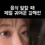 [댓글부탁해] 해린렌즈 뭘까 ㅠㅠㅠ