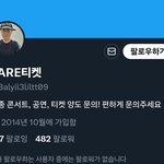 애들아 제발 들어와줘 콘서트 <b>업체</b> 이거 사기야? 아닌지 봐주라 ㅜㅜ