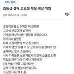 옛날 솜방망이 <b>처벌</b> ㄹㅇ 욕나옴