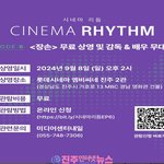 [고향소식] 영화 '장손' 개봉 전 <b>무료</b> 시사회 및 감독 &amp; 배우...