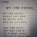 힘들때 이 글을 읽으면 좀 <b>위안</b>이 되네요..