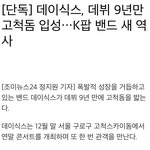 와 <b>데이</b>식스 고척 들어감