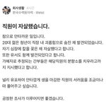 [댓글부탁해] 한수력 <b>직원</b> 사망했대