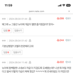 릇 까지 말라는 글에 이딴 <b>베플들</b> 개지겨움