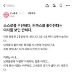 [댓글부탁해] 돈까스 좋다는 <b>여자</b>가 짠하다는 <b>의사</b>