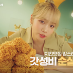 [댓글부탁해] 르세라핌 맘스터치 광고