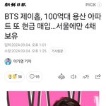 방탄 멤버들 <b>재산</b>말야