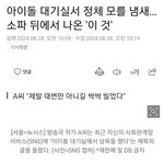 [댓글부탁해] 아이돌 대기실에서 이상한 냄새<b>난대</b>