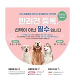 반려동물등록 선택 아닌 필수! PASS앱