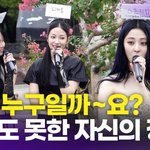 르세라핌, 나는 누구일까요? 상상도 못한 정체에 '깜놀'(미니 팬미팅)